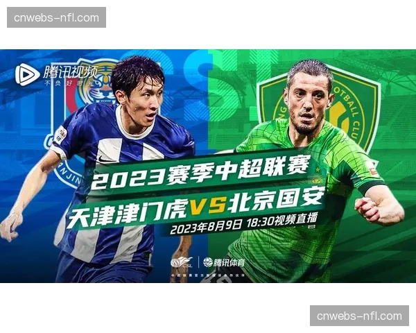 京津德比前瞻：津门虎强调高位逼抢，国安新帅面临战术应变考验